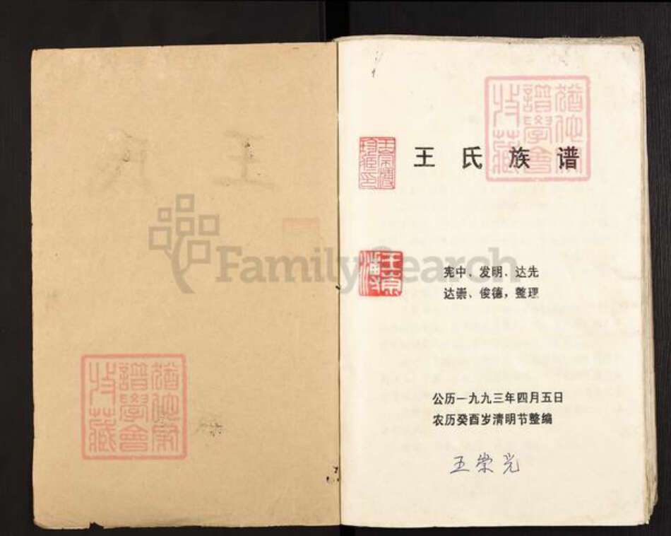 四川省遂宁市射洪市沱牌镇王氏族谱-王氏族谱.pdf电子版预览图1