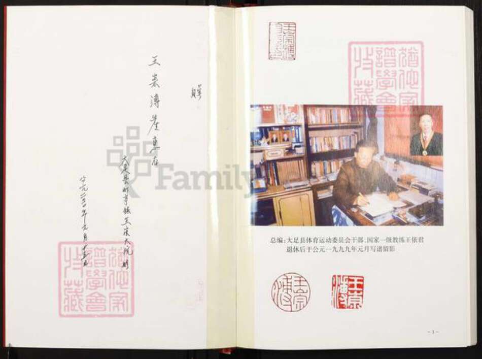 重庆市大足区王氏族谱-重庆太原王氏通谱.pdf电子版预览图2