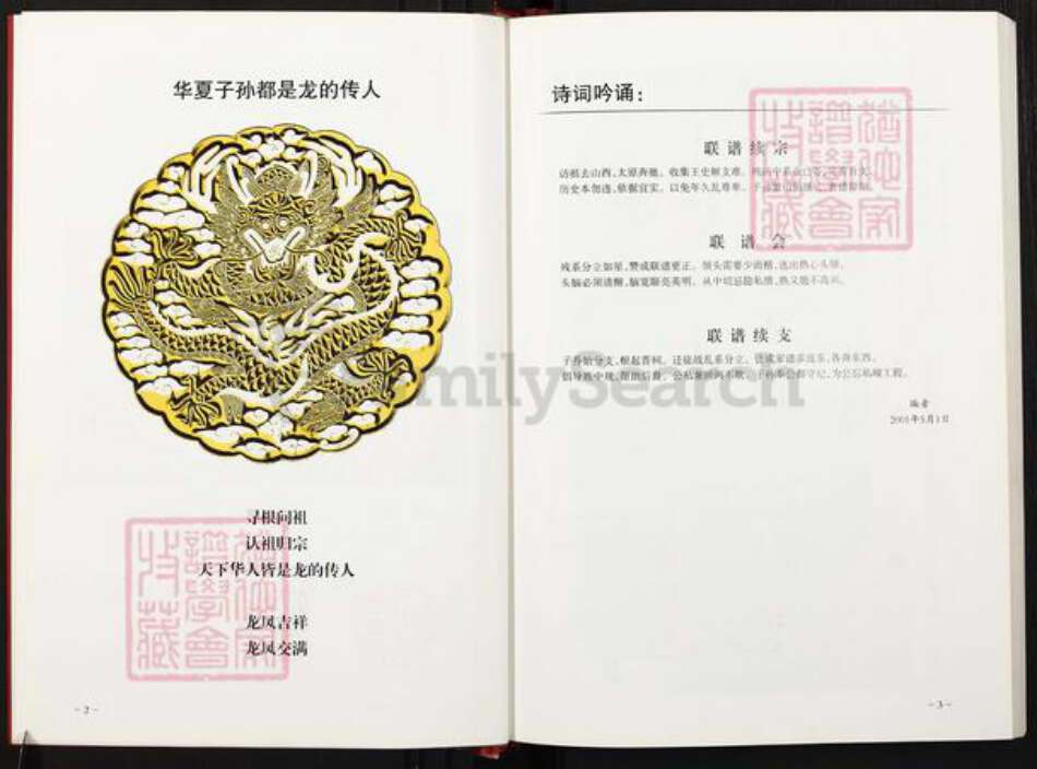 重庆市大足区王氏族谱-重庆太原王氏通谱.pdf电子版预览图3