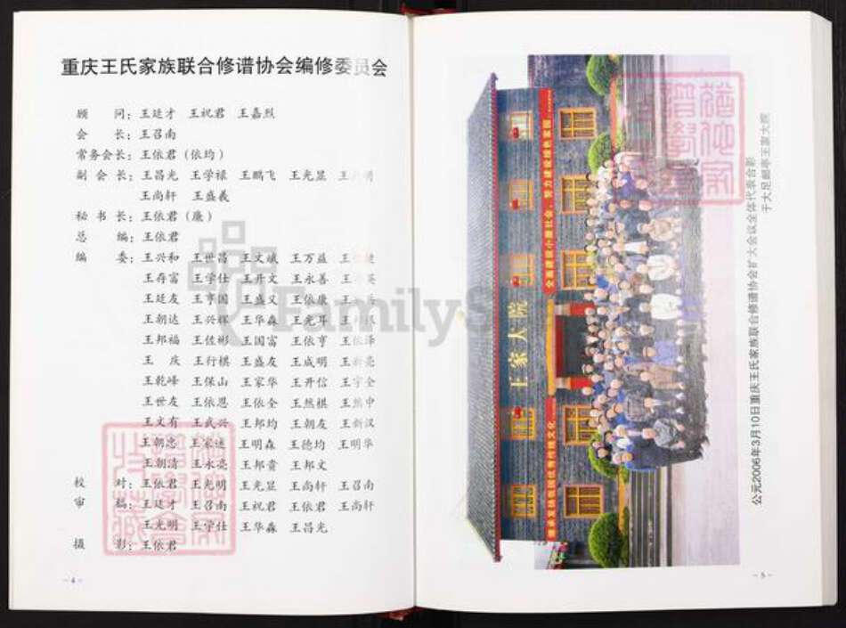 重庆市大足区王氏族谱-重庆太原王氏通谱.pdf电子版预览图4