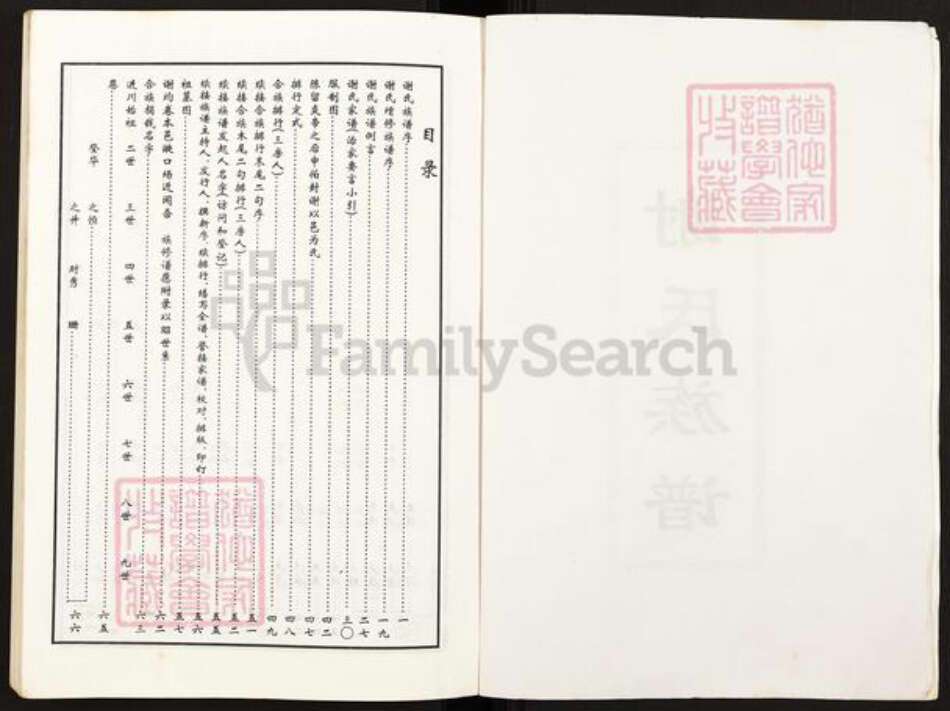 四川省广安市四川省成都市都江堰市龙池镇谢；谢氏族谱-谢氏族谱.pdf电子版预览图2