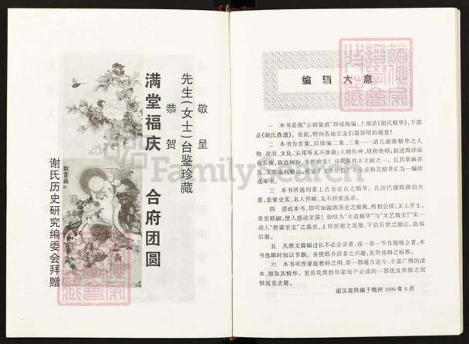 广东省梅州市兴宁市水口镇广东省梅州市谢；谢氏宝树堂族谱-谢氏精华与族谱.pdf电子版预览图3