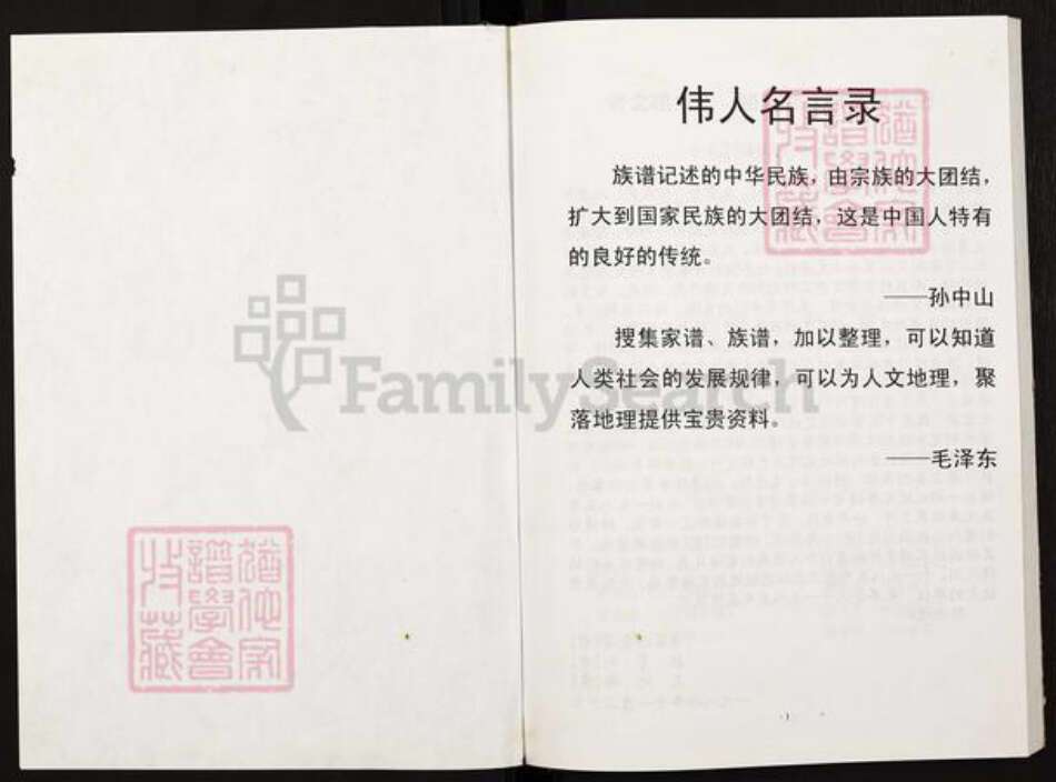 四川省泸州市叙永县四川省泸州市叙永县谢；谢氏族谱-谢氏族谱.pdf电子版预览图1