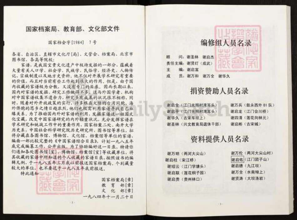 四川省泸州市叙永县四川省泸州市叙永县谢；谢氏族谱-谢氏族谱.pdf电子版预览图2