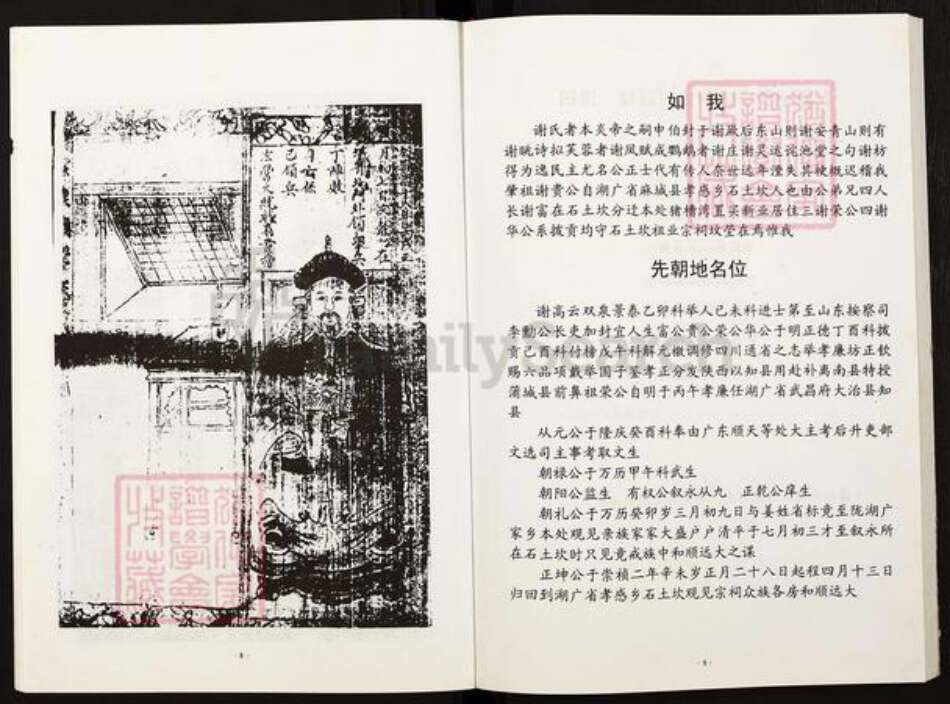 四川省泸州市叙永县四川省泸州市叙永县谢；谢氏族谱-谢氏族谱.pdf电子版预览图5