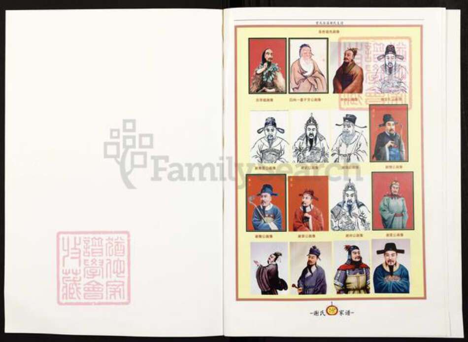 重庆市巫溪县重庆市大足区万古镇谢；谢氏族谱-谢氏家谱.重庆市巫溪县片区郁英公后裔支谱.pdf电子版预览图1