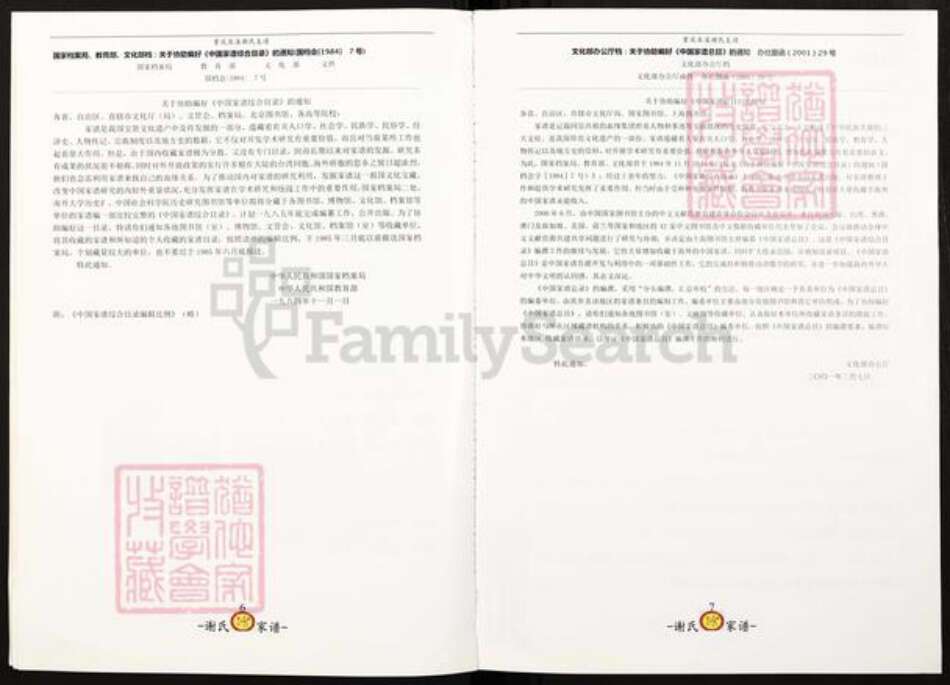 重庆市巫溪县重庆市大足区万古镇谢；谢氏族谱-谢氏家谱.重庆市巫溪县片区郁英公后裔支谱.pdf电子版预览图4