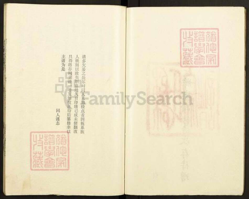 江苏省扬州市高邮市陈氏继禹堂族谱-平江伯继禹堂陈氏宗谱.pdf电子版预览图3