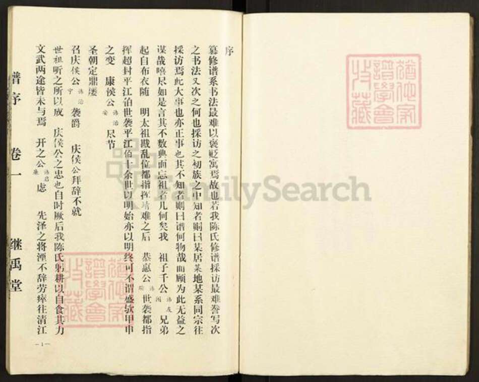 江苏省扬州市高邮市陈氏继禹堂族谱-平江伯继禹堂陈氏宗谱.pdf电子版预览图4