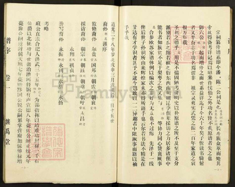 江苏省扬州市高邮市陈氏继禹堂族谱-平江伯继禹堂陈氏宗谱.pdf电子版预览图5