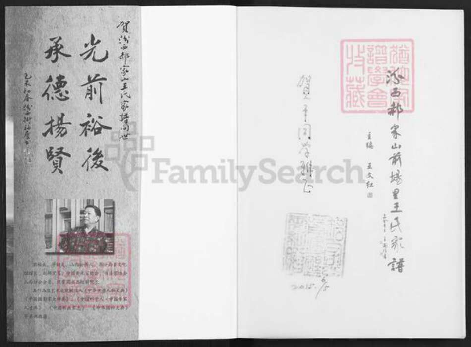 山西省临汾市汾西县和平镇王氏族谱-汾西郝家山前场里王氏家谱.pdf电子版预览图1