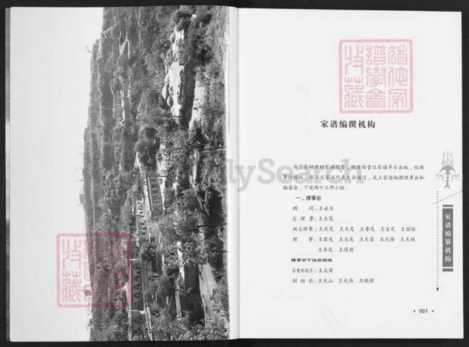 山西省临汾市汾西县和平镇王氏族谱-汾西郝家山前场里王氏家谱.pdf电子版预览图2