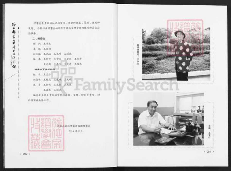 山西省临汾市汾西县和平镇王氏族谱-汾西郝家山前场里王氏家谱.pdf电子版预览图3