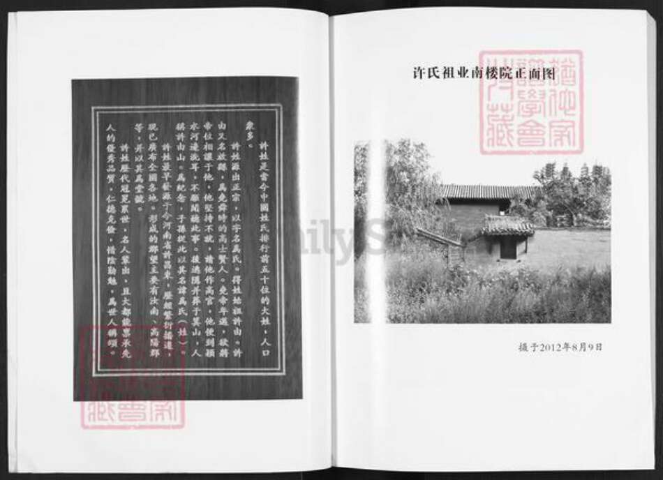 山西省运城市新绛县横桥乡许氏族谱-原村许氏家谱.pdf电子版预览图2