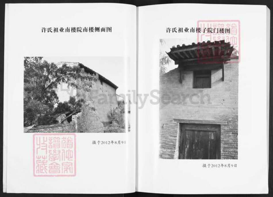 山西省运城市新绛县横桥乡许氏族谱-原村许氏家谱.pdf电子版预览图3