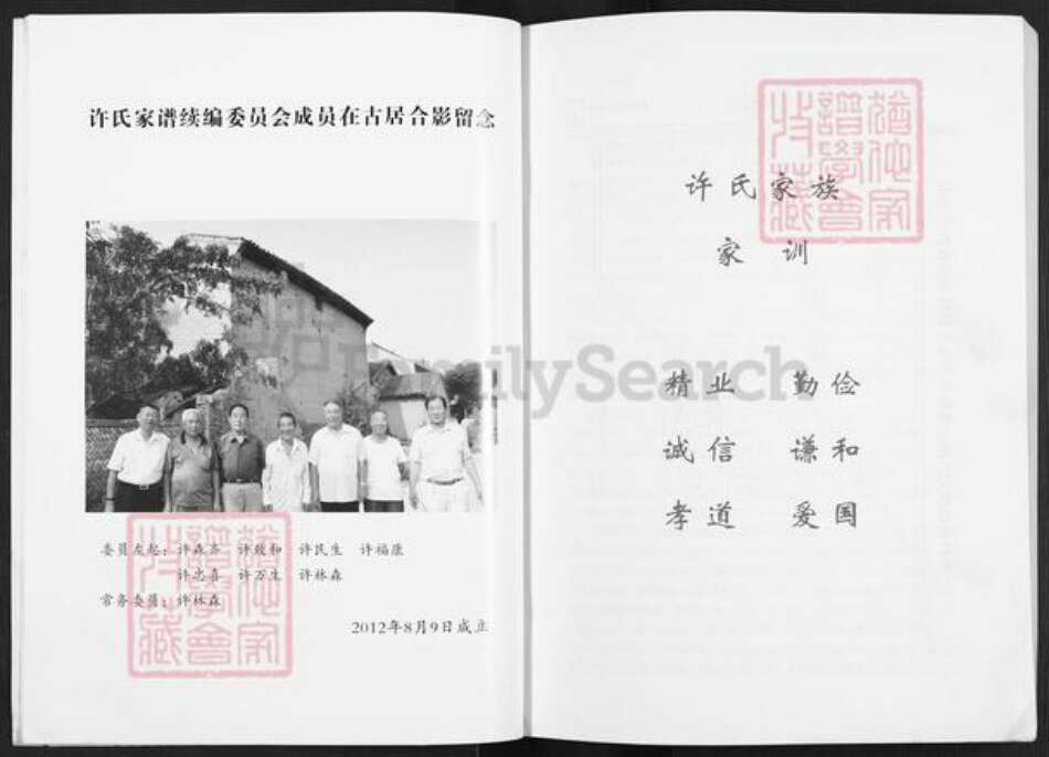 山西省运城市新绛县横桥乡许氏族谱-原村许氏家谱.pdf电子版预览图5