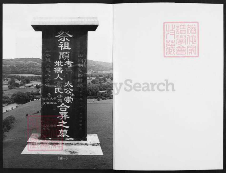 江苏省连云港市东海县马氏伏波堂族谱-马氏宗族家谱.pdf电子版预览图1