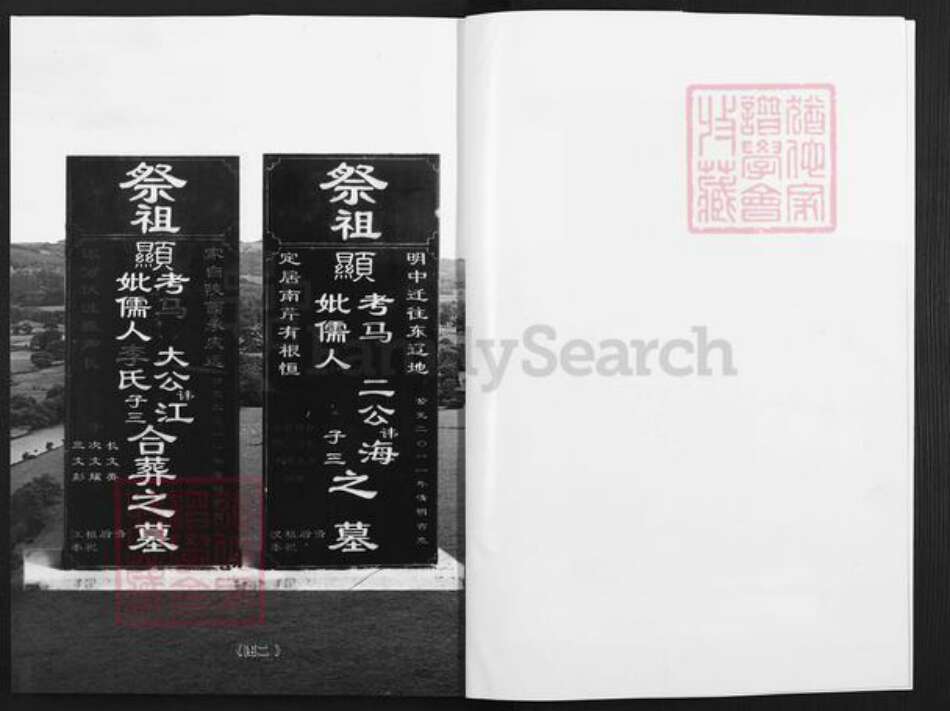 江苏省连云港市东海县马氏伏波堂族谱-马氏宗族家谱.pdf电子版预览图2