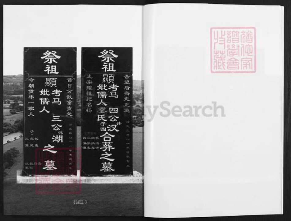 江苏省连云港市东海县马氏伏波堂族谱-马氏宗族家谱.pdf电子版预览图3