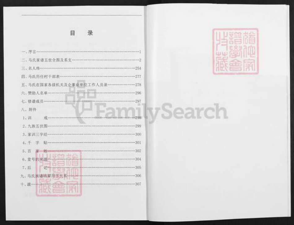 江苏省连云港市东海县马氏伏波堂族谱-马氏宗族家谱.pdf电子版预览图5