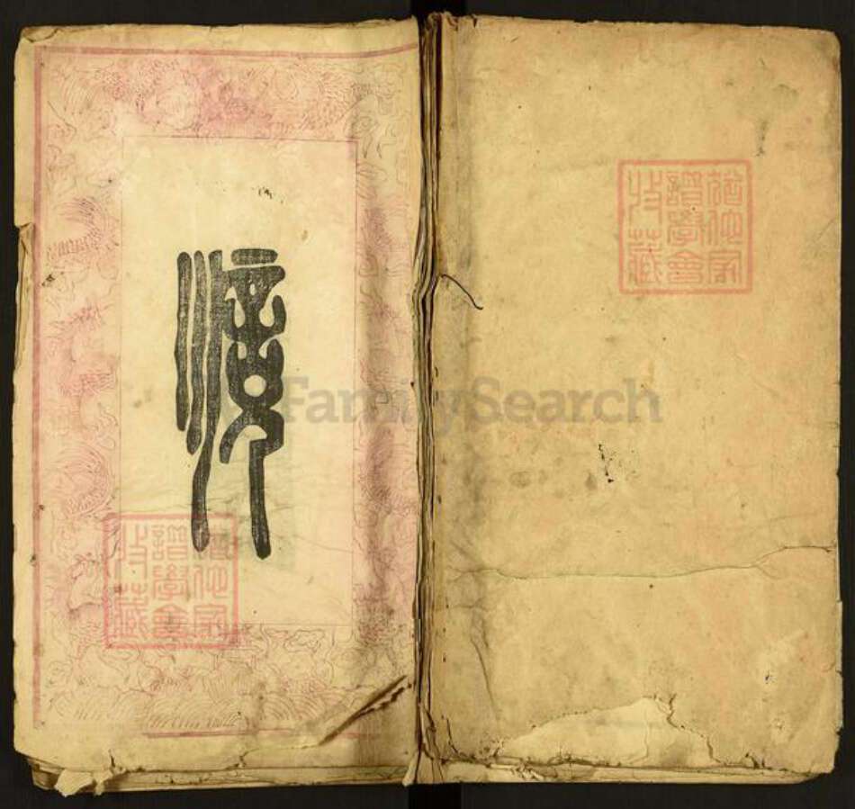 湖北省黄冈市麻城市王氏孝友堂族谱-王氏宗谱.pdf电子版缩略图