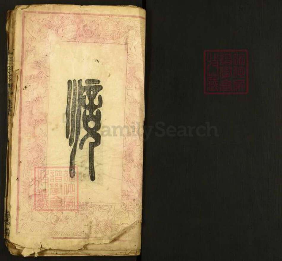 湖北省黄冈市麻城市王氏孝友堂族谱-王氏宗谱.pdf电子版预览图1