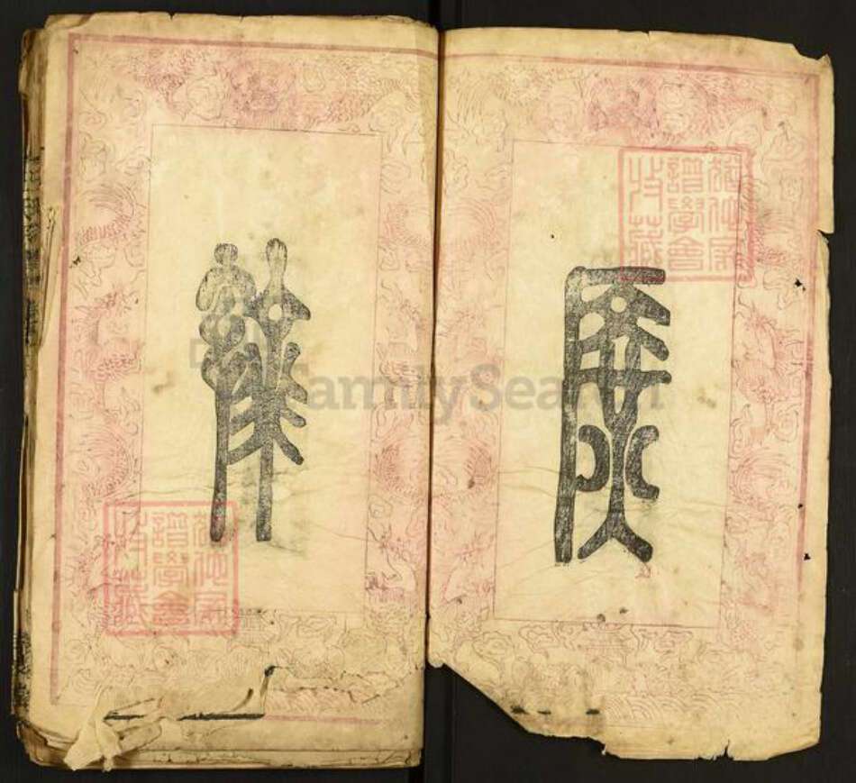 湖北省黄冈市麻城市王氏孝友堂族谱-王氏宗谱.pdf电子版预览图2