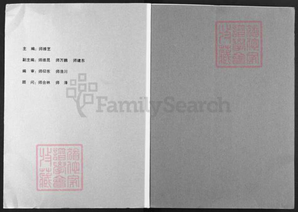 陕西省榆林子洲县师氏授琴堂族谱-师氏家谱.pdf电子版预览图1