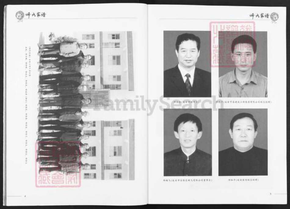 陕西省榆林子洲县师氏授琴堂族谱-师氏家谱.pdf电子版预览图5