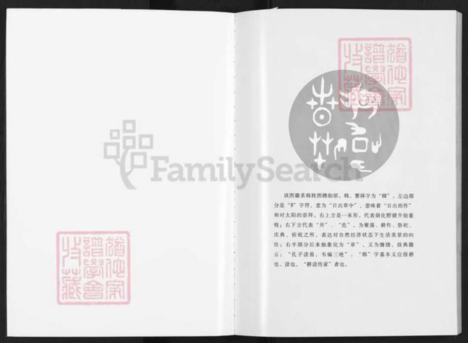 陕西省宝鸡市扶风县天度镇韩氏族谱-扶风闫村韩氏玉合家谱.pdf电子版预览图2