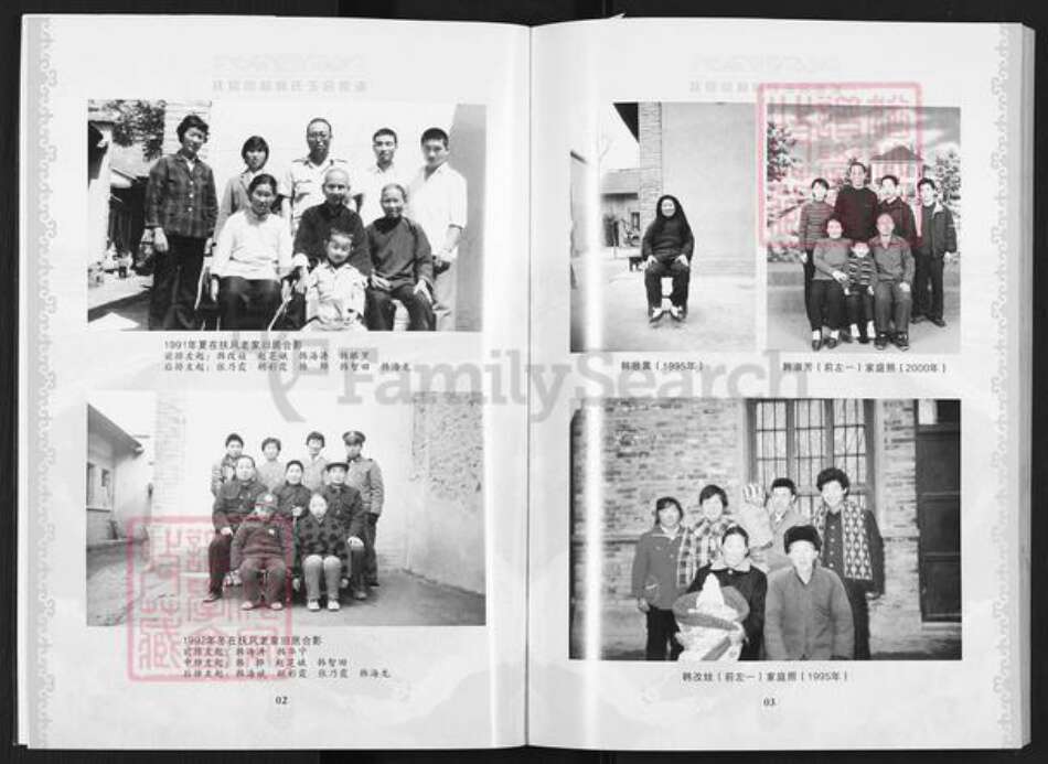 陕西省宝鸡市扶风县天度镇韩氏族谱-扶风闫村韩氏玉合家谱.pdf电子版预览图4