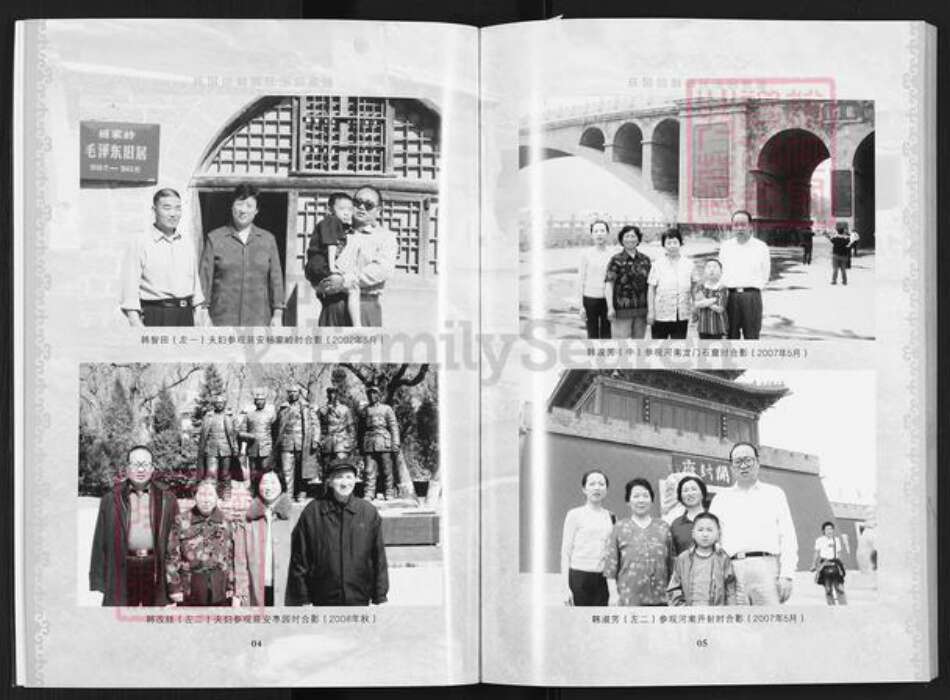 陕西省宝鸡市扶风县天度镇韩氏族谱-扶风闫村韩氏玉合家谱.pdf电子版预览图5