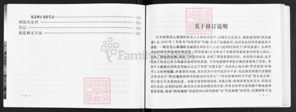 四川省攀枝花市罗洪氏族谱-罗洪家谱修订本.pdf电子版预览图5