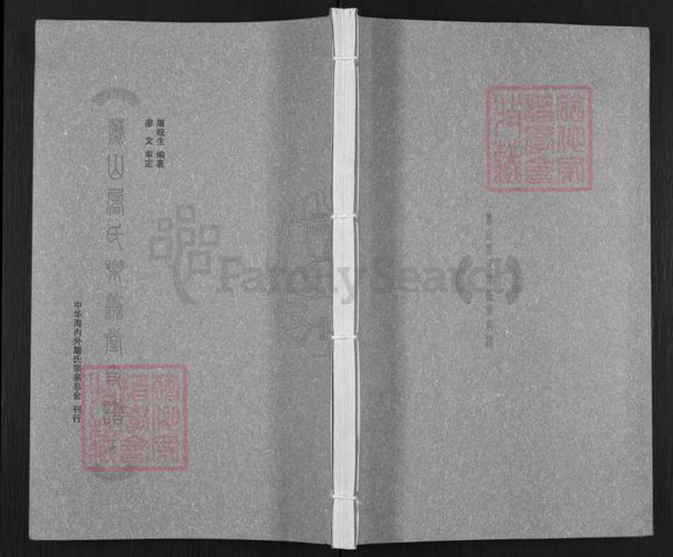 浙江省杭州市萧山区萧山屠氏乐善堂族谱-萧山屠氏乐善堂支谱.pdf电子版缩略图