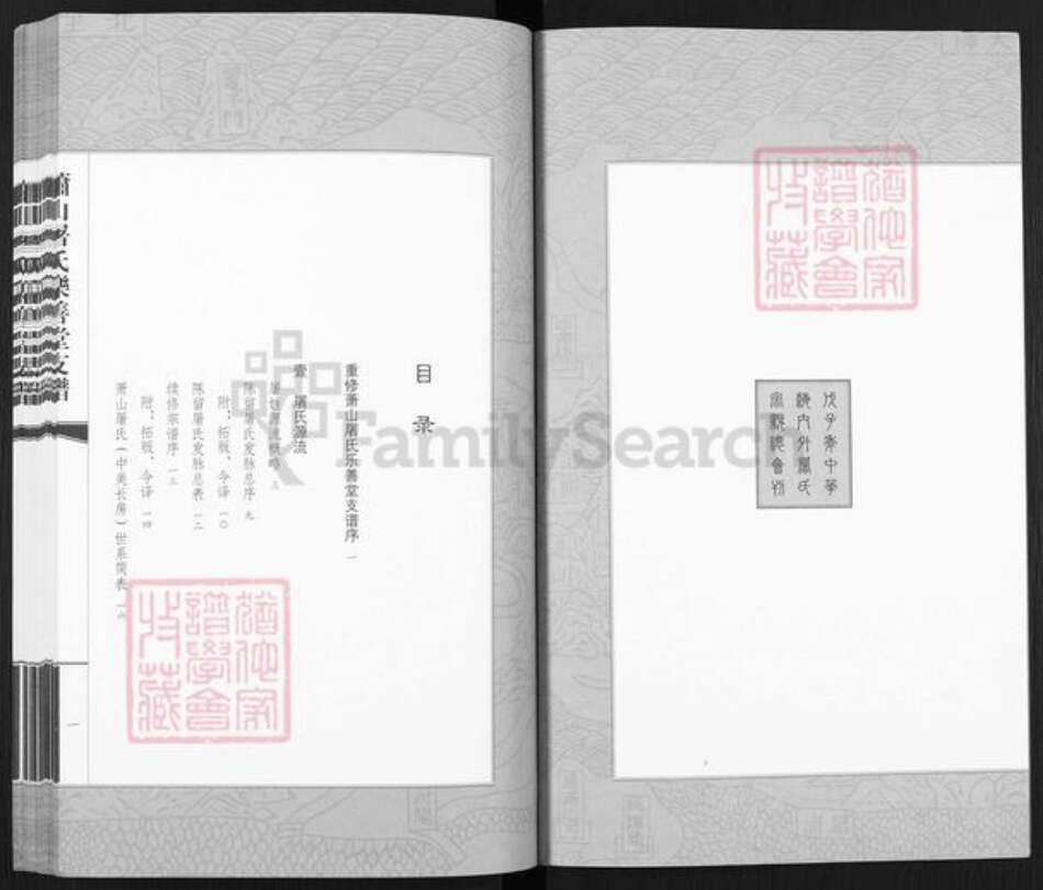 浙江省杭州市萧山区萧山屠氏乐善堂族谱-萧山屠氏乐善堂支谱.pdf电子版预览图2