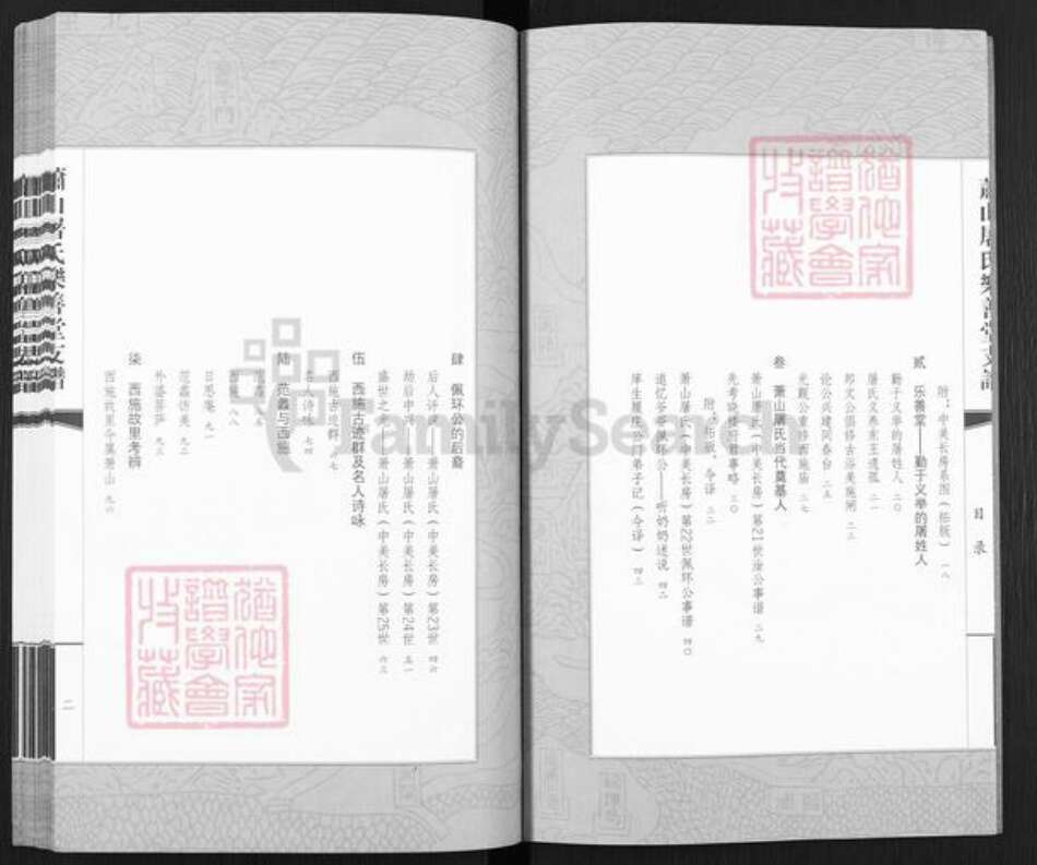 浙江省杭州市萧山区萧山屠氏乐善堂族谱-萧山屠氏乐善堂支谱.pdf电子版预览图3