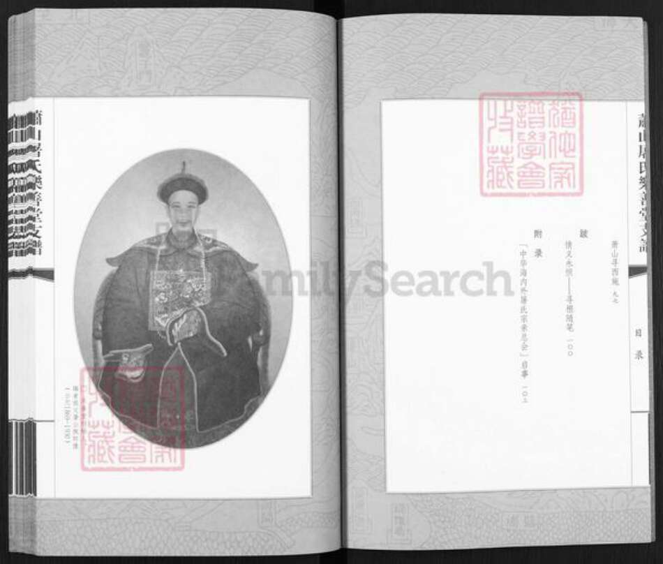 浙江省杭州市萧山区萧山屠氏乐善堂族谱-萧山屠氏乐善堂支谱.pdf电子版预览图4