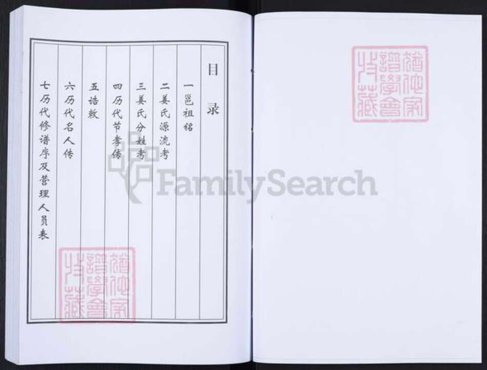 江苏省徐州市沛县杨屯镇姜氏渭水堂族谱-姜氏家谱.pdf电子版预览图3