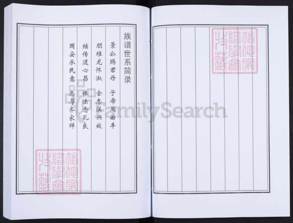 江苏省徐州市沛县杨屯镇姜氏渭水堂族谱-姜氏家谱.pdf电子版预览图4