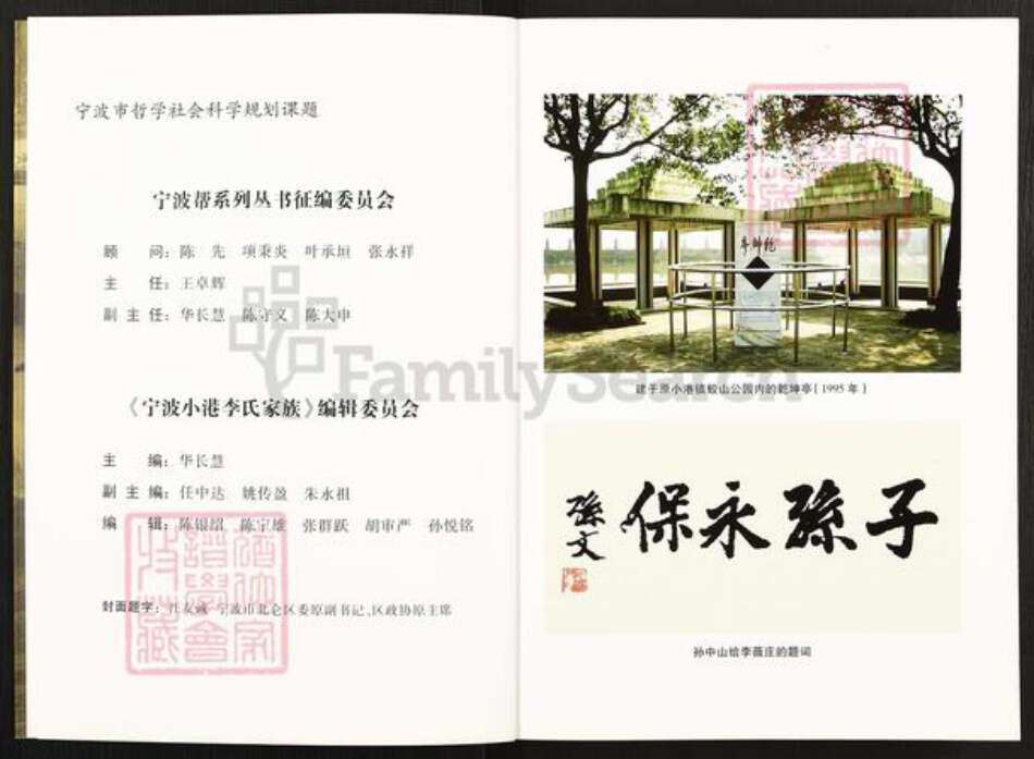 浙江省宁波市镇海区北仑李氏族谱-宁波小港李氏家族.pdf电子版预览图3