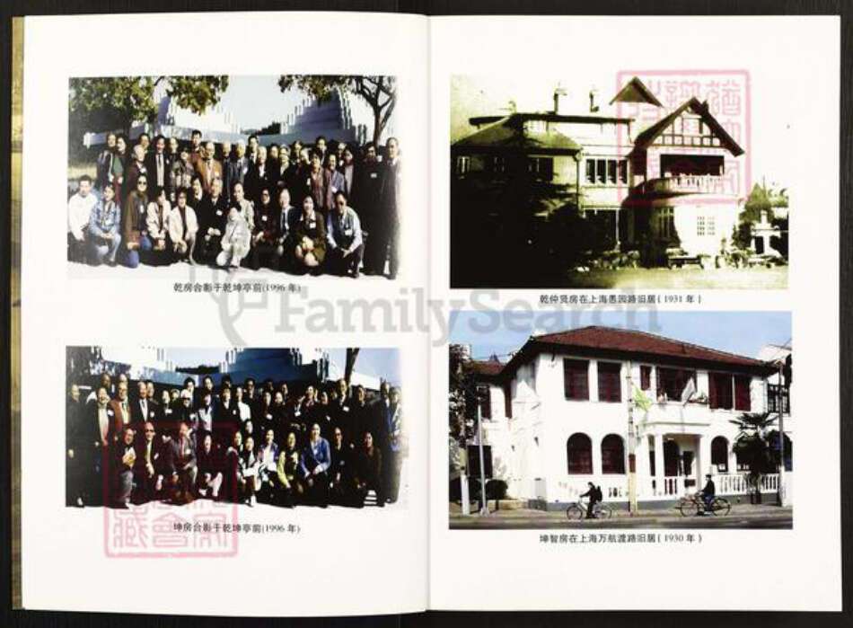 浙江省宁波市镇海区北仑李氏族谱-宁波小港李氏家族.pdf电子版预览图4