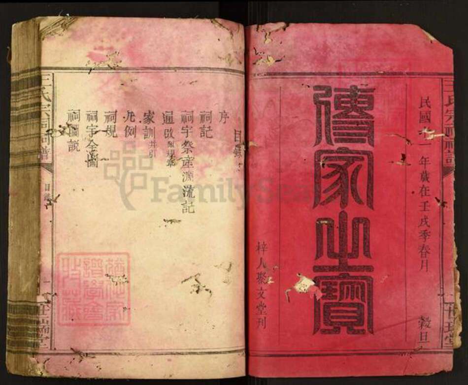 江西省赣州市于都县王氏族谱-王氏宗祠祠谱.pdf电子版预览图2