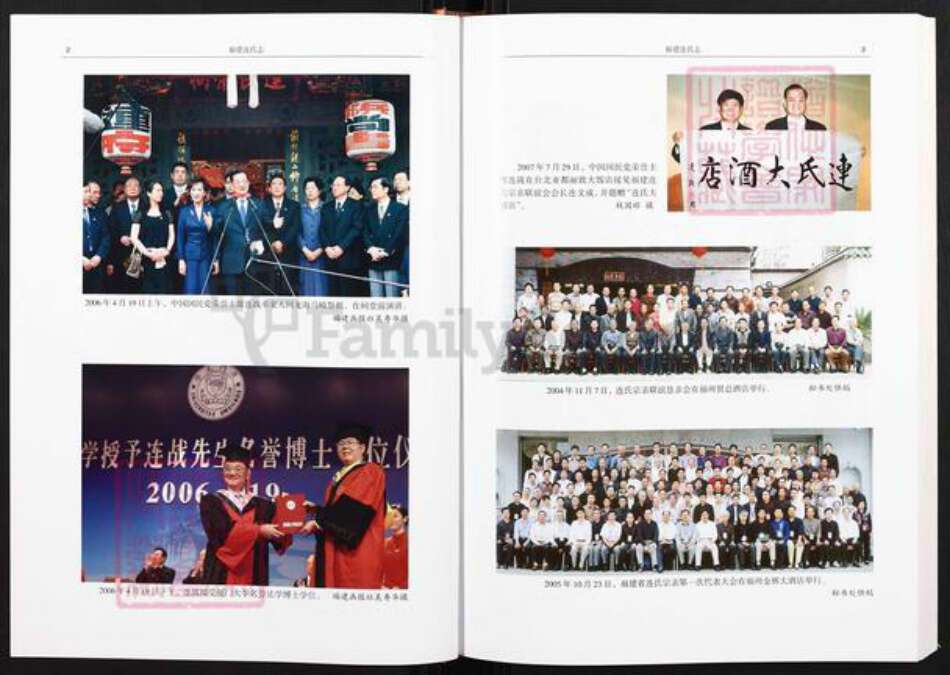 福建省莆田市仙游县连氏族谱-福建连氏志.pdf电子版预览图2