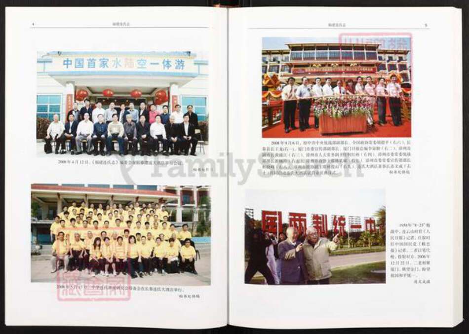 福建省莆田市仙游县连氏族谱-福建连氏志.pdf电子版预览图3