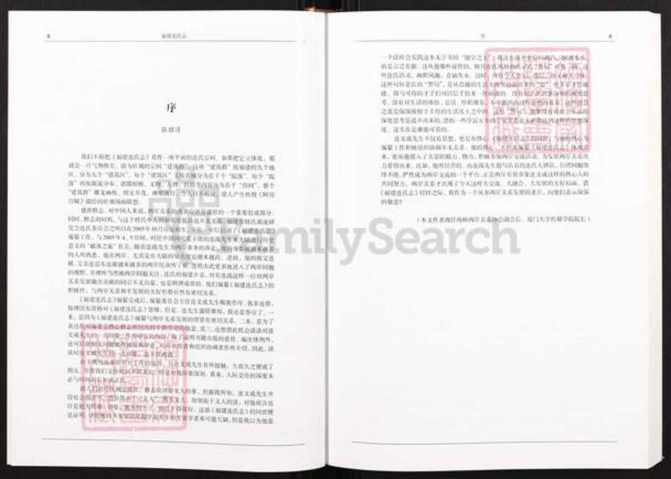 福建省莆田市仙游县连氏族谱-福建连氏志.pdf电子版预览图4