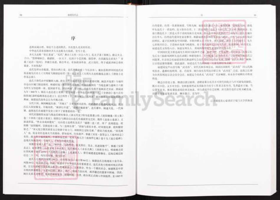 福建省莆田市仙游县连氏族谱-福建连氏志.pdf电子版预览图5