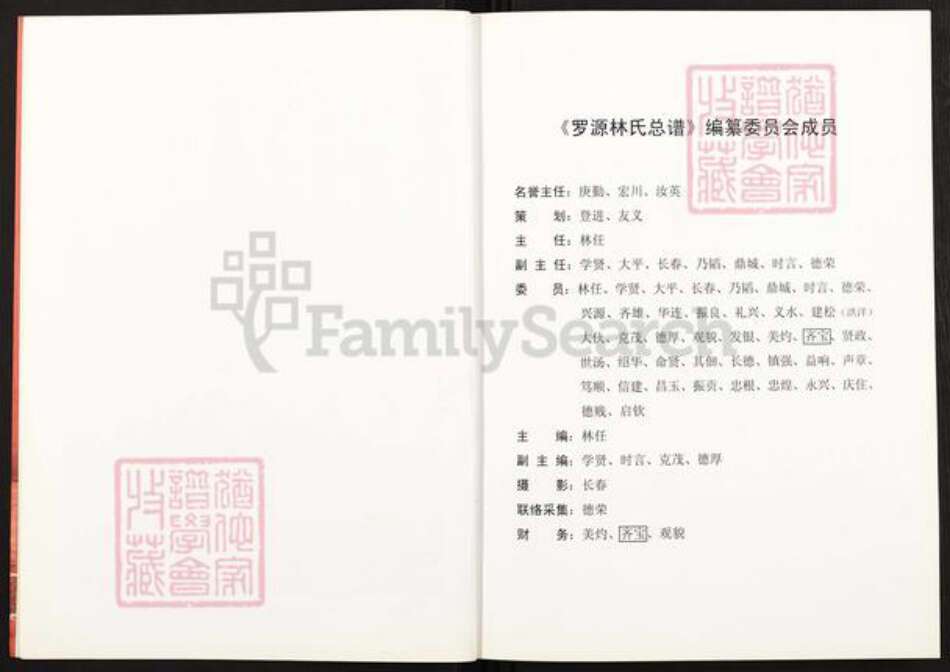 福建省福州市林氏族谱-罗源林氏总谱.pdf电子版预览图2