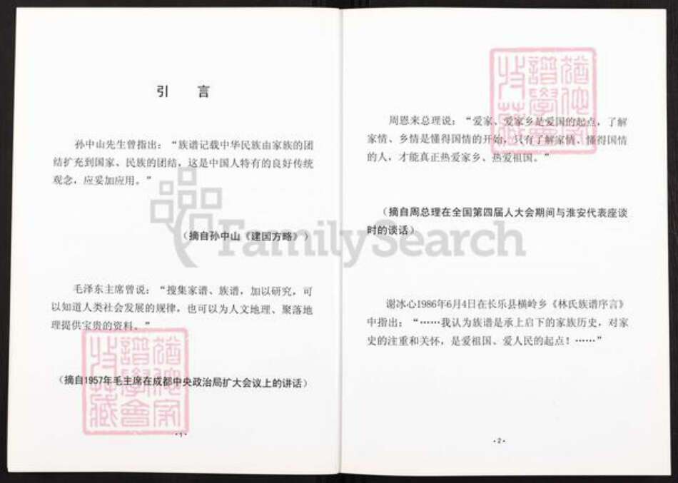 福建省福州市林氏族谱-罗源林氏总谱.pdf电子版预览图3