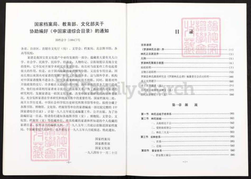 福建省福州市林氏族谱-罗源林氏总谱.pdf电子版预览图4