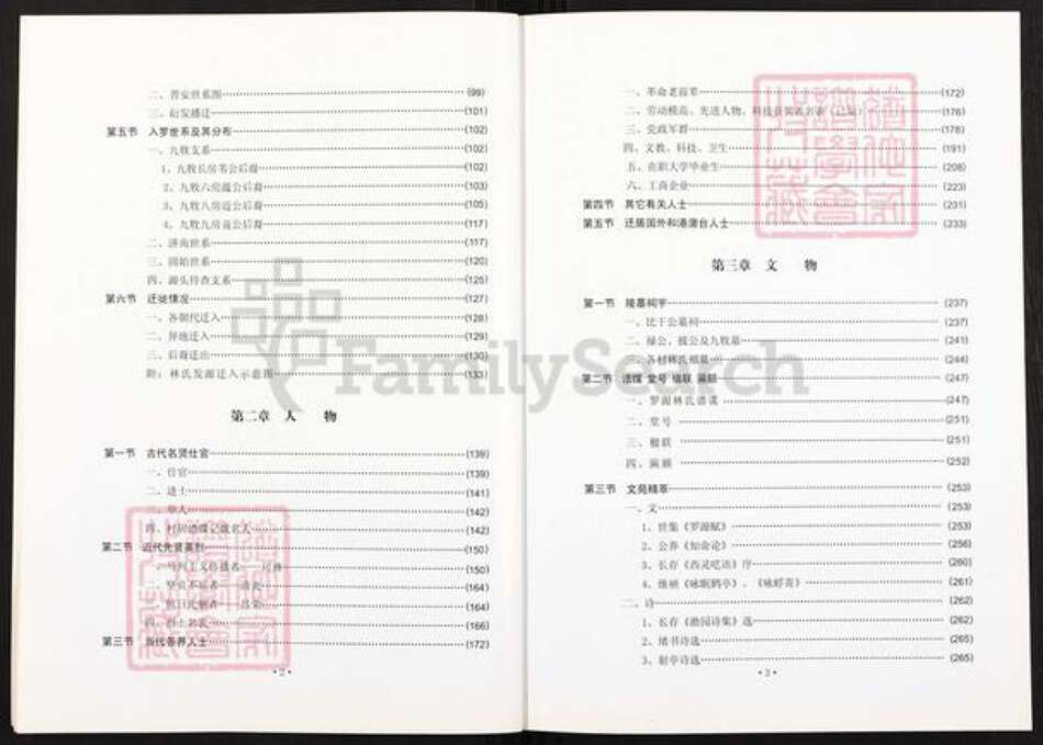 福建省福州市林氏族谱-罗源林氏总谱.pdf电子版预览图5